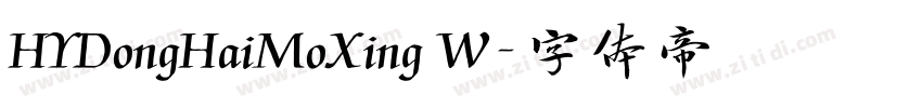 HYDongHaiMoXing W字体转换